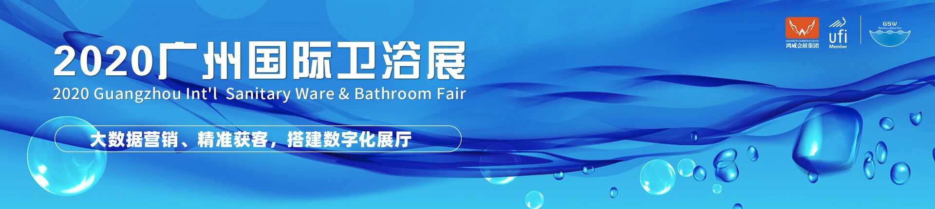 云上 · 2020广州国际卫浴展