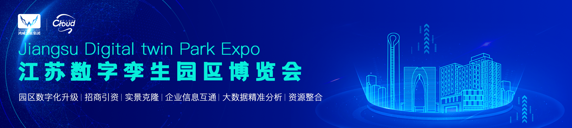 江苏数字孪生园区博览会