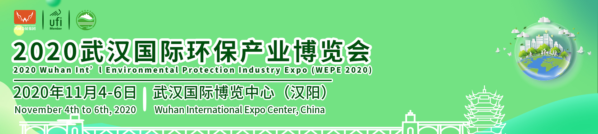 2020武汉国际环保产业博览会