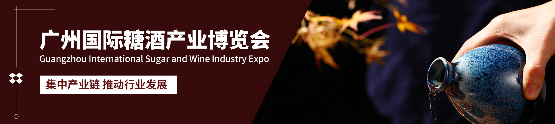 云展·广州国际糖酒产业博览会 