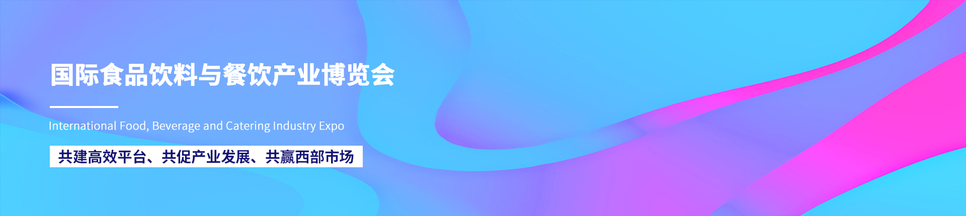 云展·广州国际食品&饮料包装设备展览会 