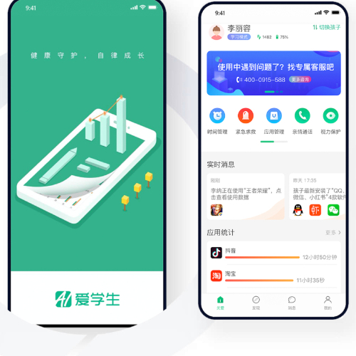 爱学生智能终端管理系统
