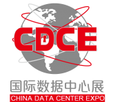 国际数据中心及云计算产业展览会