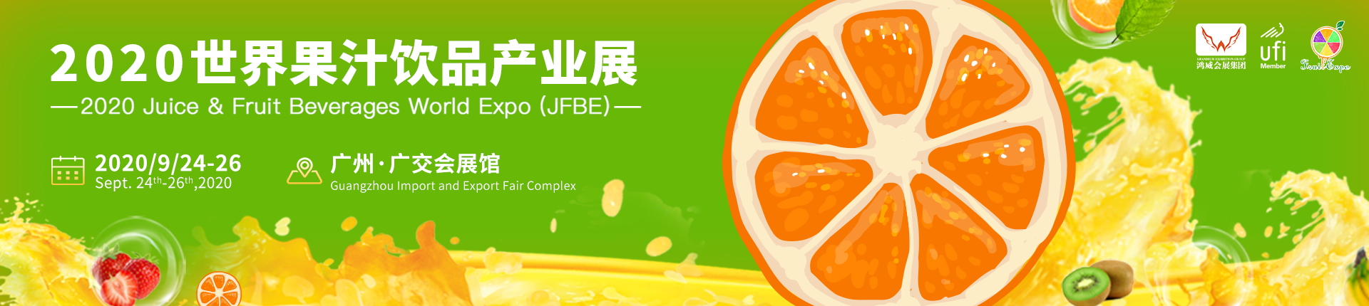 2020世界果汁饮品产业展