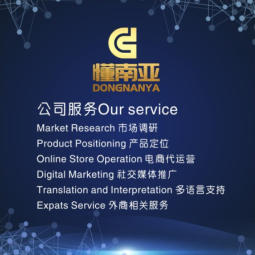 跨境电商一站式服务