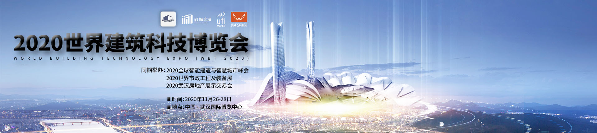 世界建筑科技博览会