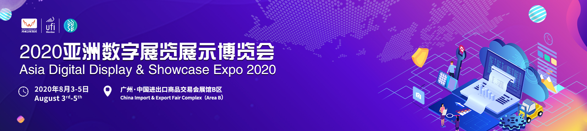 2020亚洲数字展览展示博览会