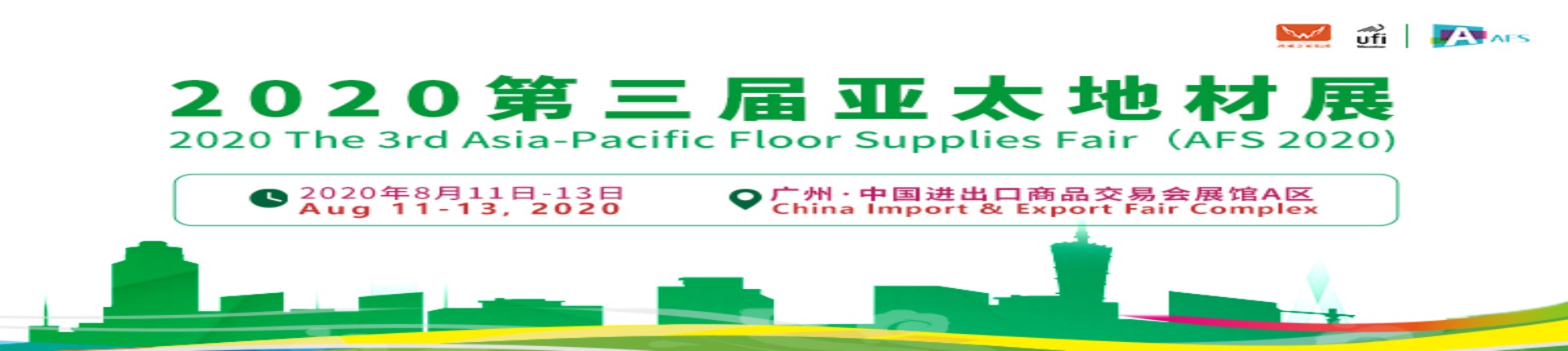 2020第三届亚太地材展