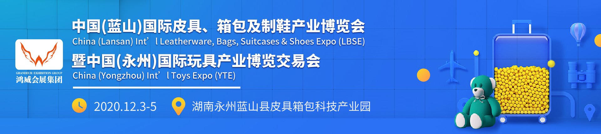 （云展）2020永州·蓝山国际皮具箱包产业博览会