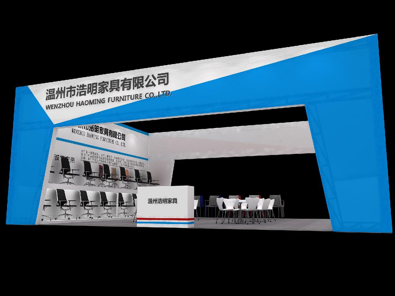 温州浩明家具展台展示展览